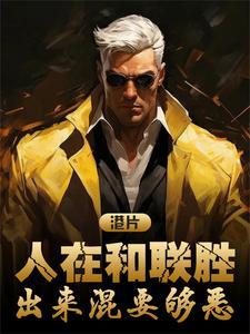 港片:人在和联胜,出来混要够恶